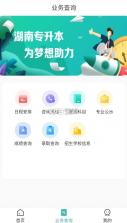 潇湘专升本 v1.2.10 app下载安装 截图