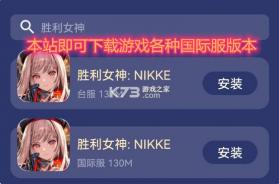 Nikke胜利女神 v126.12.5 游戏下载 截图