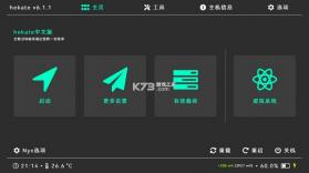 switch破解注入文件hekate 下载v6.2.2 截图