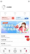 联通爱听 v7.0.4 app下载安装 截图