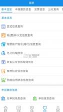 西藏税务 v10.2.85 电子税务局app 截图