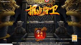 据点守卫 v1.0.0 传奇手游 截图