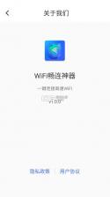 wifi畅连神器 v1.0.21 app下载 截图