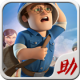 海岛奇兵助手最新版下载v3.0.0