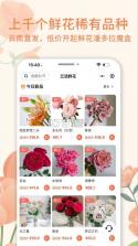 云选鲜花 v7.1.0 app下载 截图