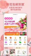 云选鲜花 v7.1.0 app下载 截图