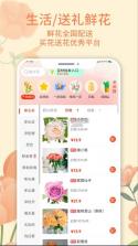 云选鲜花 v7.1.0 app下载 截图