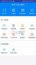 长沙人社 v1.5.7 app下载安装 截图