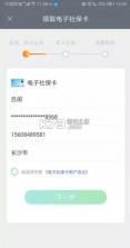 长沙人社 v1.5.7 app下载安装 截图