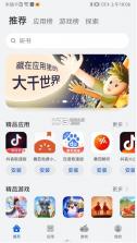 com.huawei.appmarket v14.1.1.300 .apk 截图