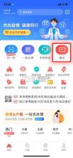 京通 v3.8.3 小程序下载安装(北京通) 截图