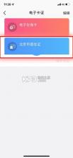 京通 v3.8.3 小程序下载安装(北京通) 截图