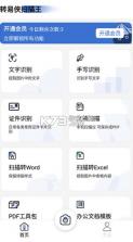 转易侠扫描王 v5.5.4 app下载 截图