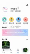 聆听音乐 v1.5.7 app下载 截图