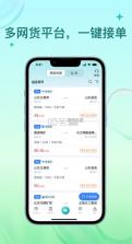 方程物流 v1.2.51 司机端下载 截图