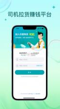 方程物流 v1.2.51 司机端下载 截图