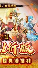 魂斗三国 v1.0 0.1折畅玩 截图