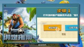 海岛奇兵账号绑定工具 v49.58.19 昆仑版 截图