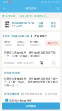 众人帮 v4.732 app官方下载安装 截图