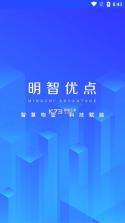 明智优点 v2.6.5 最新版本下载 截图