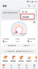 华为运动健康 v15.0.8.320 2024最新版 截图