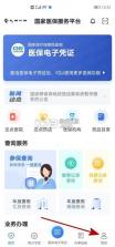 国家医保服务平台 v1.3.16 app官方版 截图