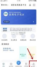 国家医保服务平台 v1.3.16 app 截图