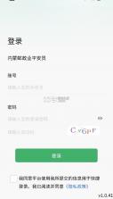 内蒙古平安员 v1.0.41 app最新版本下载安装 截图
