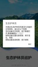 护林员巡护系统 v1.0.1.002 app下载安装 截图