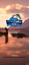 狂野钓鱼2钓王荣耀 v1.0.8 手游官方版 截图