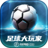 足球大玩家 v1.211.1 游戏下载