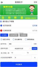 看播助手 v2.7.5.089782 app 截图