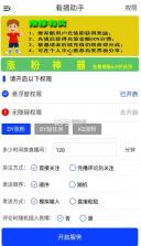 看播助手 v2.4.8.0 app 截图