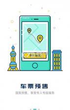 嘀一巴士 v3.9.77 app 截图