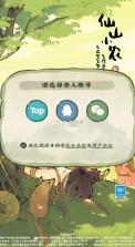 仙山小农 v1.7.3.0 官方下载 截图