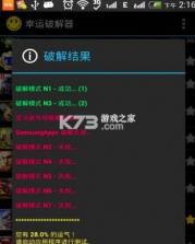 幸运破解器 v11.4.8 下载安装 截图