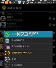 幸运破解器 v11.4.8 下载安装 截图