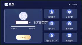 123云盘 v1.0.0 tv版下载 截图