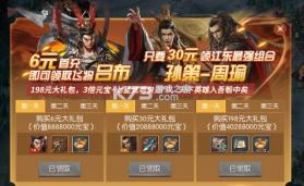 国战来了 v3.9.0.0 GM1折无限刷充版 截图