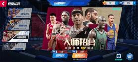 NBA篮球大师 v5.0.2 国际版 截图