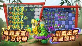 植物大战僵尸2 v3.3.9 永劫无间联动版 截图