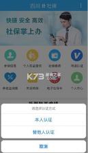 四川e社保认证 v1.6.6 app官方下载安卓版 截图