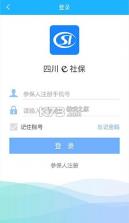 四川e社保认证 v1.6.8 app官方下载安卓版 截图