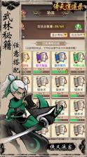 倚天逍遥录 v1.1.944 0.1折武侠自走棋 截图