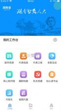 湖南智慧人大 v1.2.8 app官方下载安装 截图