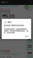 慧眼卫士 v2.3.6 app 截图