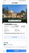 津门宜居 v1.0.50 app官方下载 截图