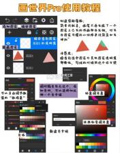 画世界pro v3.0.0 下载官方正版 截图