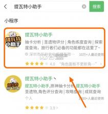 提瓦特小助手 v3.8.6 app下载 截图