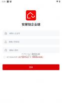 安居链企业端 v1.0.1.8 app 截图